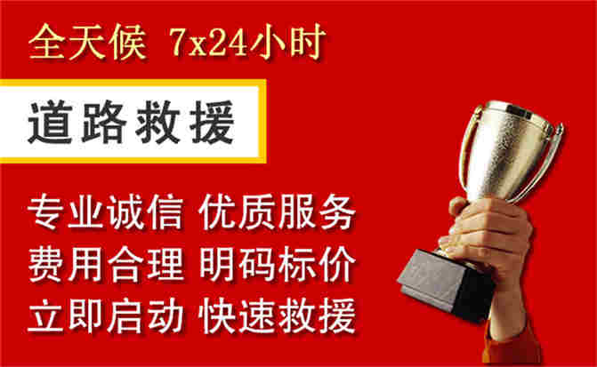 定西道路救援公司