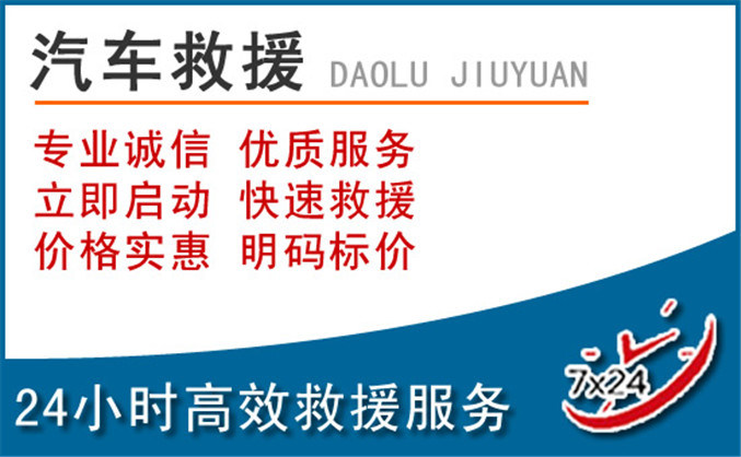 定西汽车救援