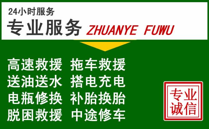 定西附近汽车道路救援