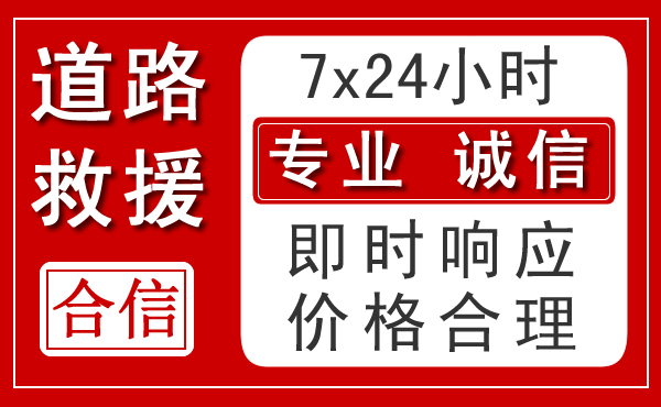 定西新能源汽车救援